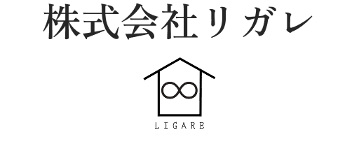 株式会社 リガレ